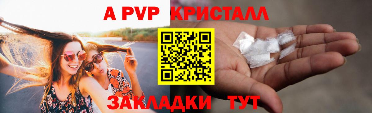 Альфа ПВП VHQ Ефремов