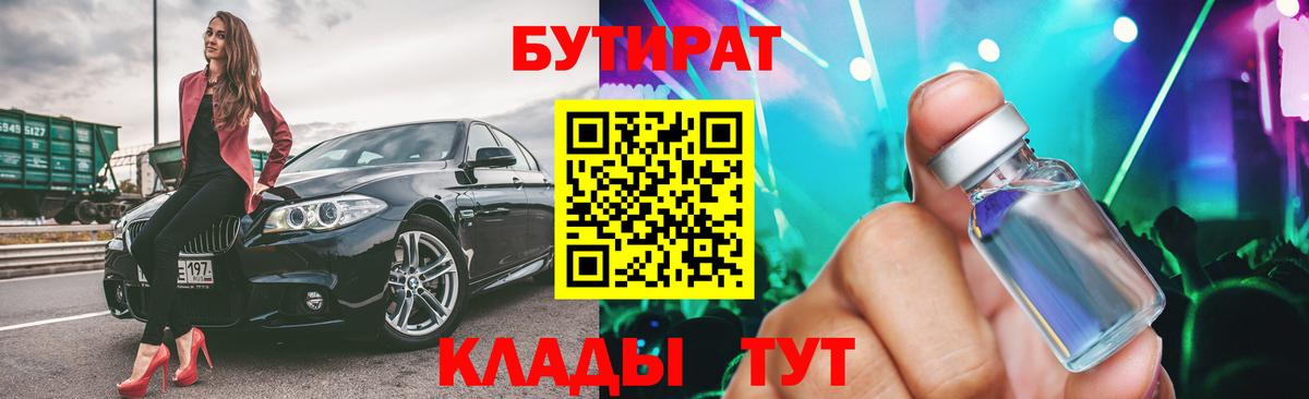 Бутират жидкий экстази Ефремов