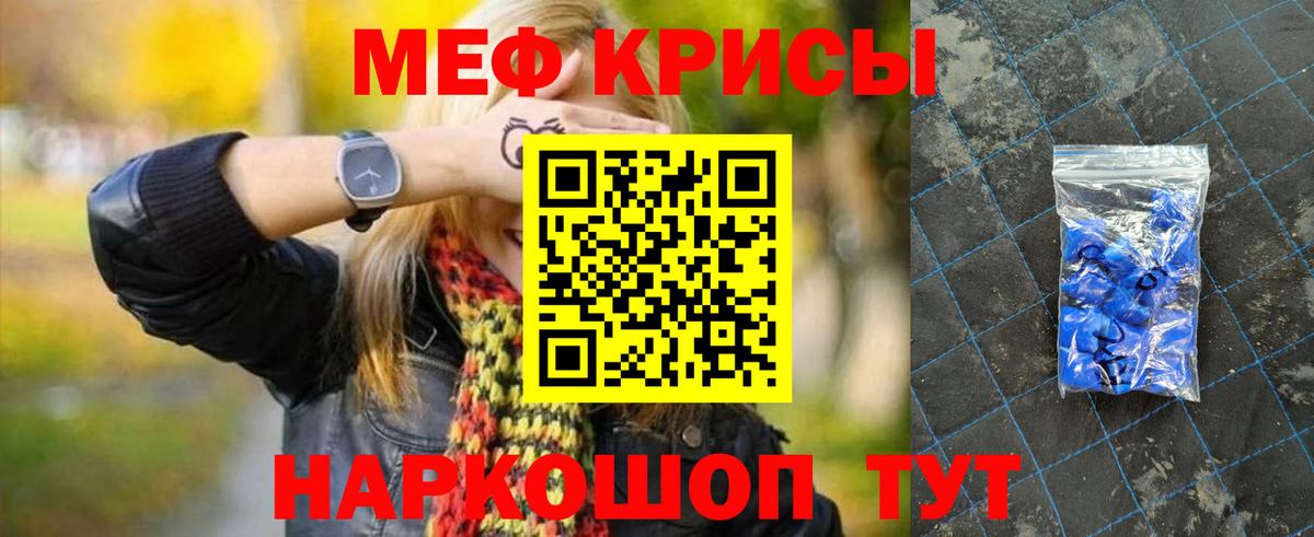 Мефедрон кристаллы Ефремов