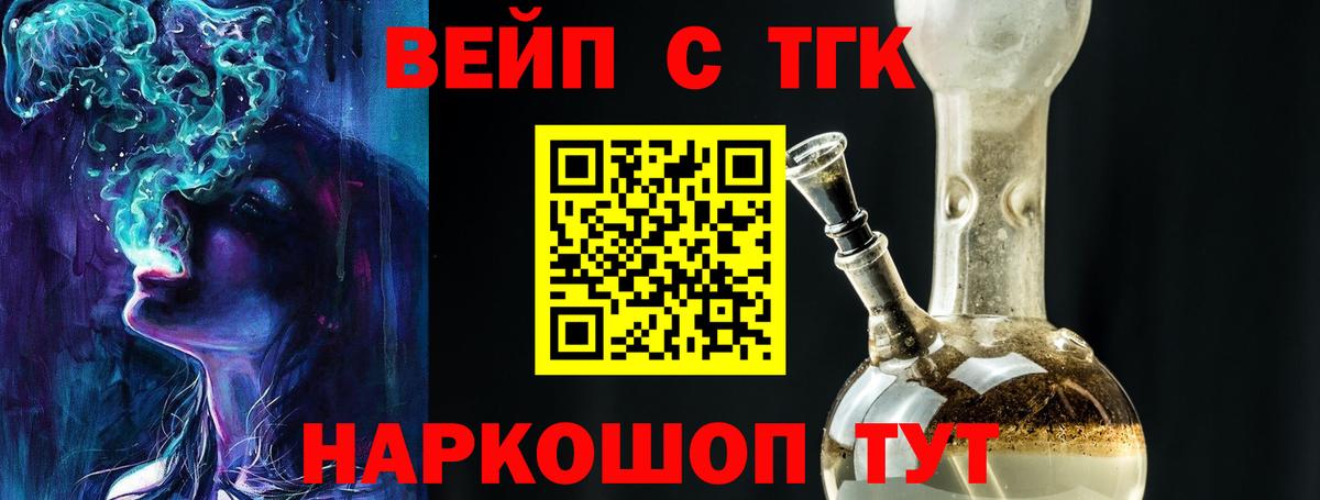 ТГК вейп с тгк Ефремов